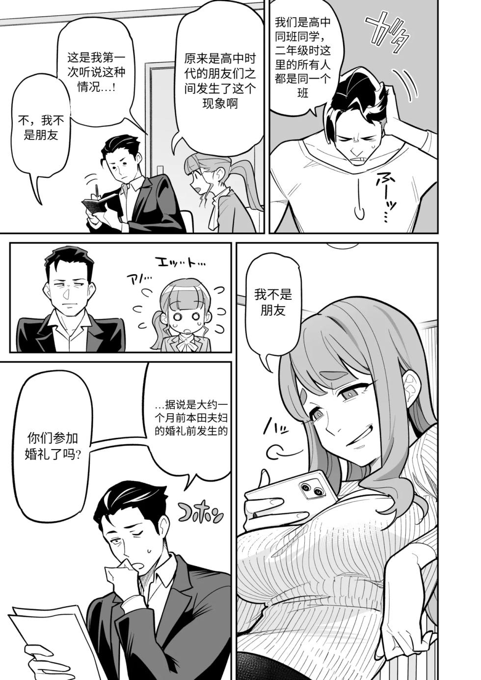 Soul Swap Phenomenon -case2 - Page 16