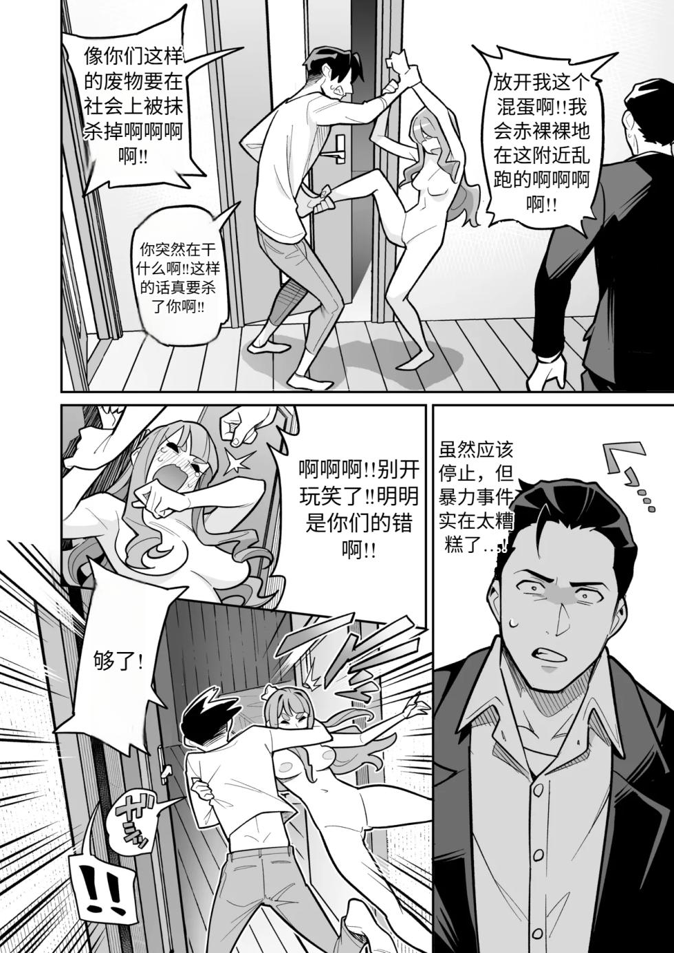 Soul Swap Phenomenon -case2 - Page 29