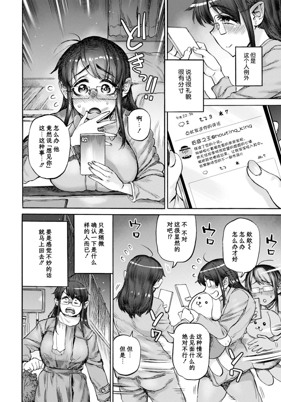 [Ameyama Denshin] Ura ni Wake Renai Shinkouchuu Ch. 1 (ANGEL Club 2025-04) [Chinese] [阳头个人汉化] [Digital] - Page 11