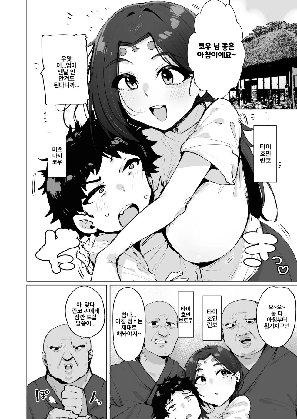 [wakamaker (wakamesan)] Oho Megami-sama 2 | 오혹♥ 여신님 2 [Korean] [Digital] - Page 3