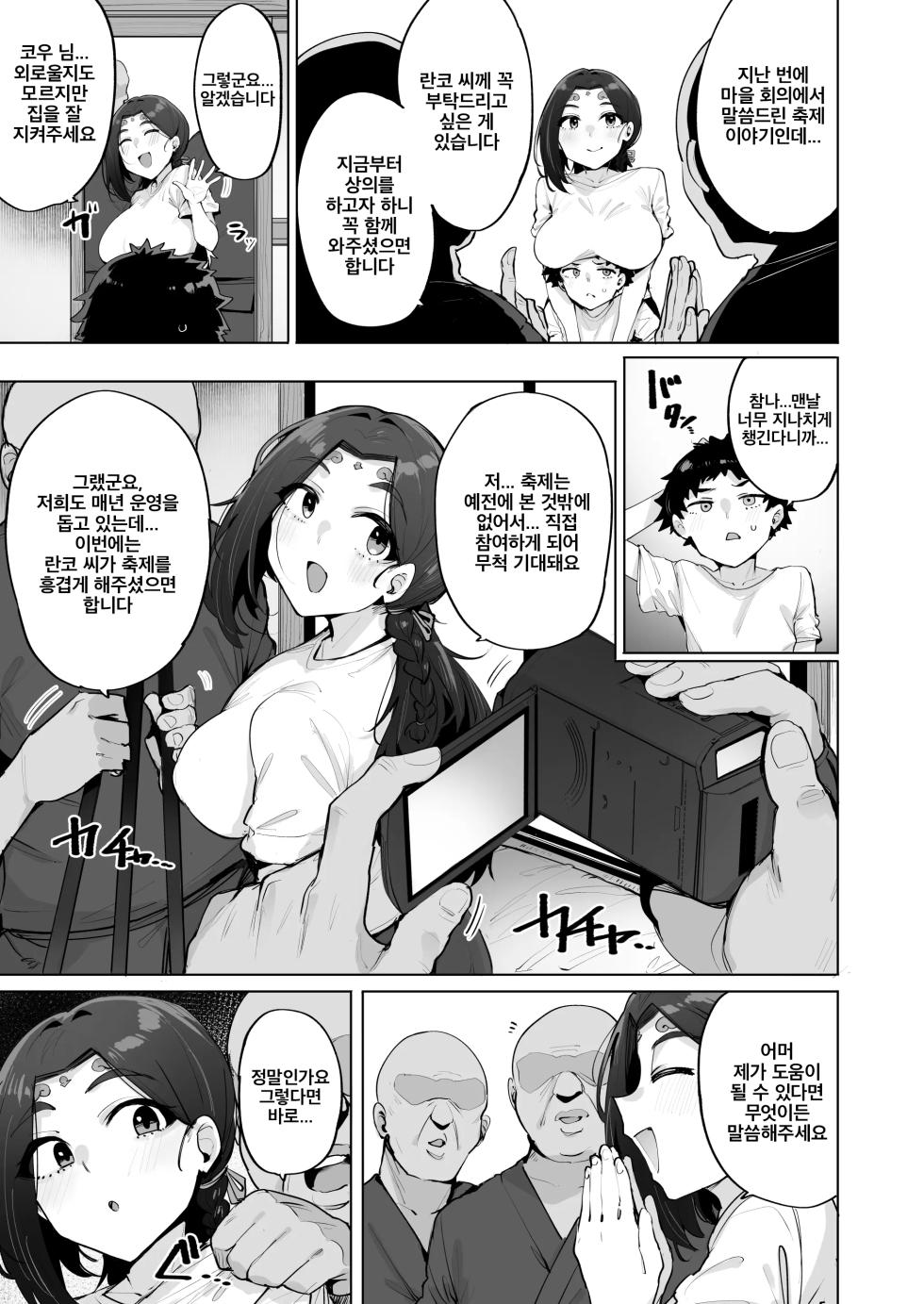 [wakamaker (wakamesan)] Oho Megami-sama 2 | 오혹♥ 여신님 2 [Korean] [Digital] - Page 4