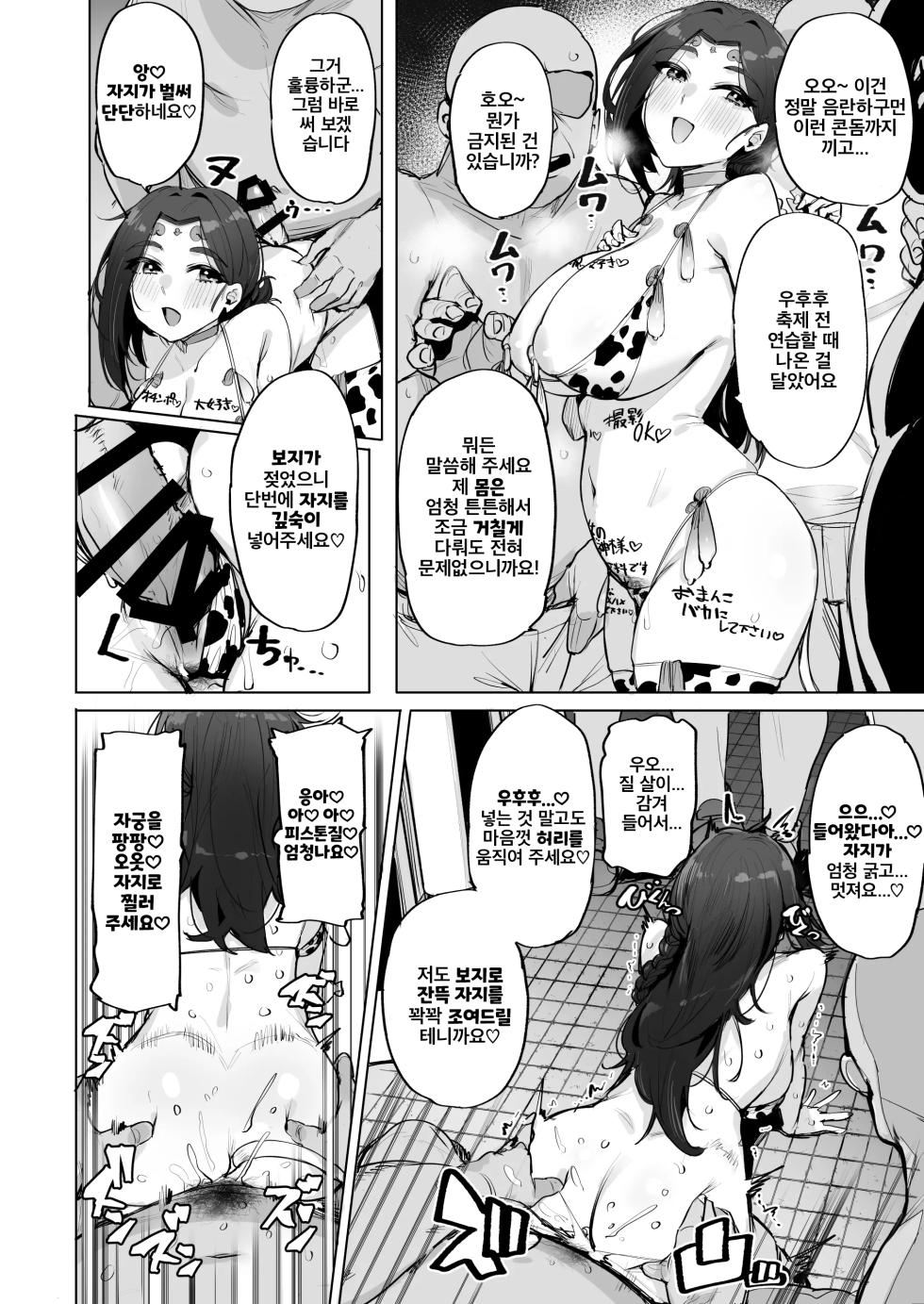 [wakamaker (wakamesan)] Oho Megami-sama 2 | 오혹♥ 여신님 2 [Korean] [Digital] - Page 17