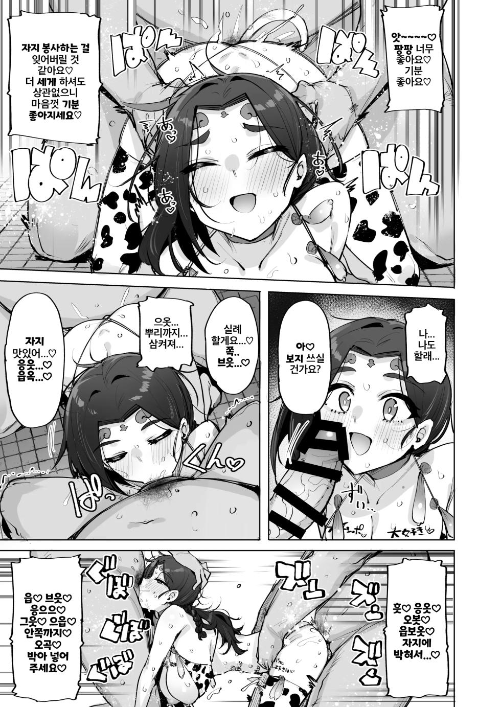 [wakamaker (wakamesan)] Oho Megami-sama 2 | 오혹♥ 여신님 2 [Korean] [Digital] - Page 18