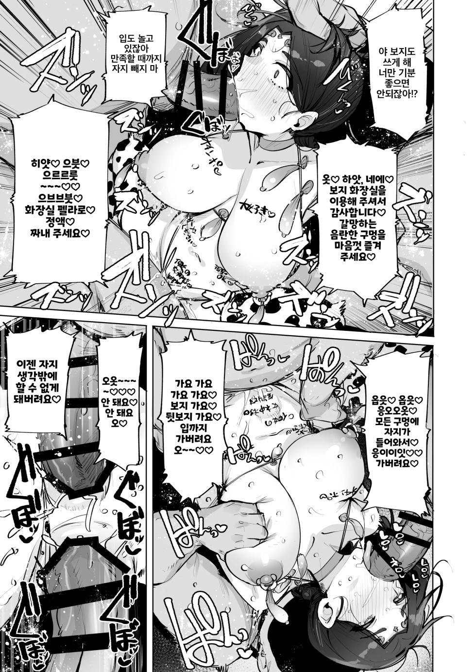 [wakamaker (wakamesan)] Oho Megami-sama 2 | 오혹♥ 여신님 2 [Korean] [Digital] - Page 24
