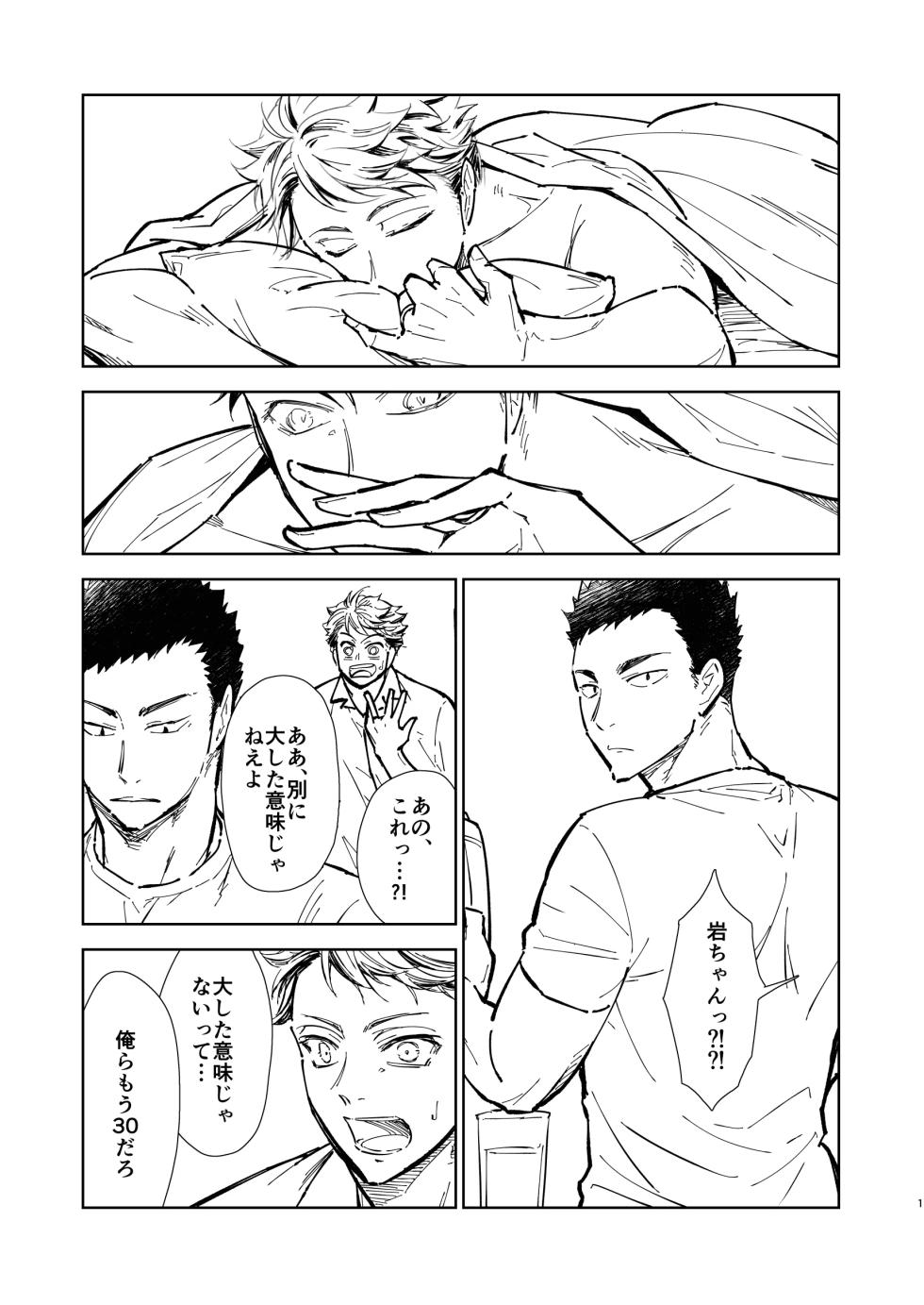 [gyisorock] Hello Happiness - Haikyuu DJ (JP) - Page 15