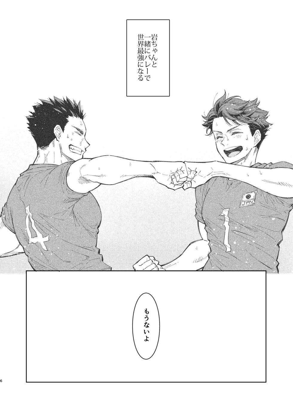 [gyisorock] Hello Happiness - Haikyuu DJ (JP) - Page 24