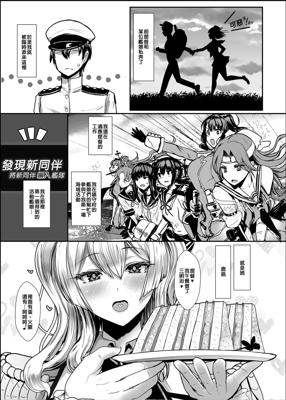 [NOSEBLEED (Miyamoto Issa)] Yasashii Kashima-san | 溫柔的鹿島小姐 (Kantai Collection -KanColle-) [Chinese] [Decensored] [Digital] - Page 4