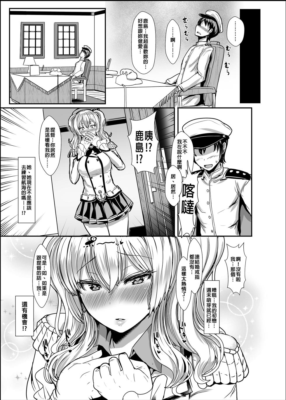 [NOSEBLEED (Miyamoto Issa)] Yasashii Kashima-san | 溫柔的鹿島小姐 (Kantai Collection -KanColle-) [Chinese] [Decensored] [Digital] - Page 6