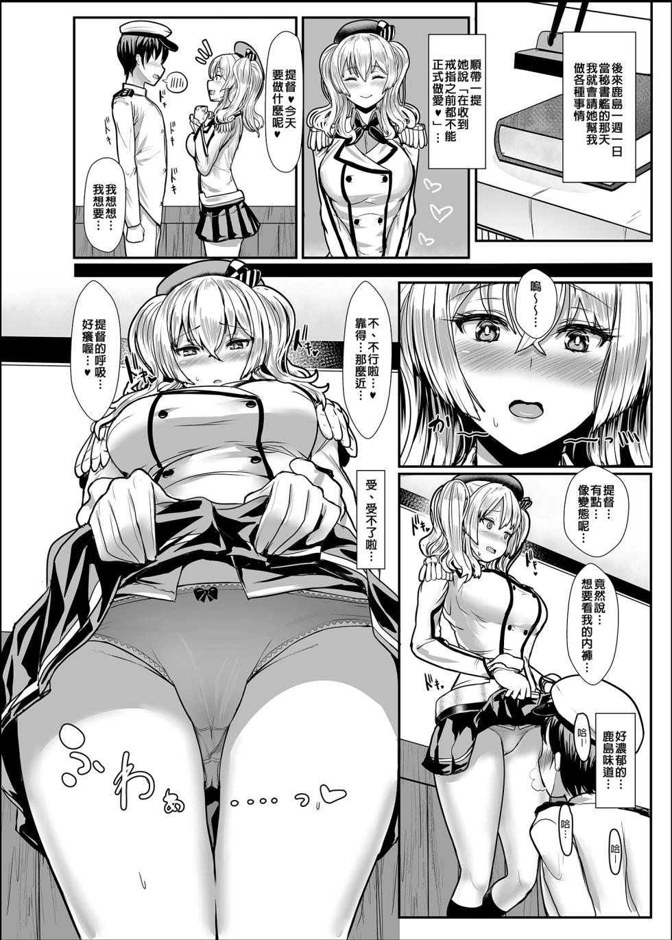 [NOSEBLEED (Miyamoto Issa)] Yasashii Kashima-san | 溫柔的鹿島小姐 (Kantai Collection -KanColle-) [Chinese] [Decensored] [Digital] - Page 9