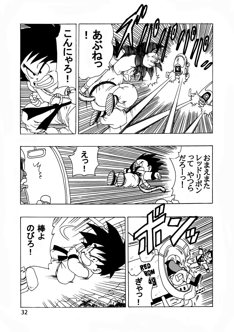 [Monkees (Young Jijii)] EPISODE OF BULMA NO.2 (Dragon Ball) [Digital] - Page 32