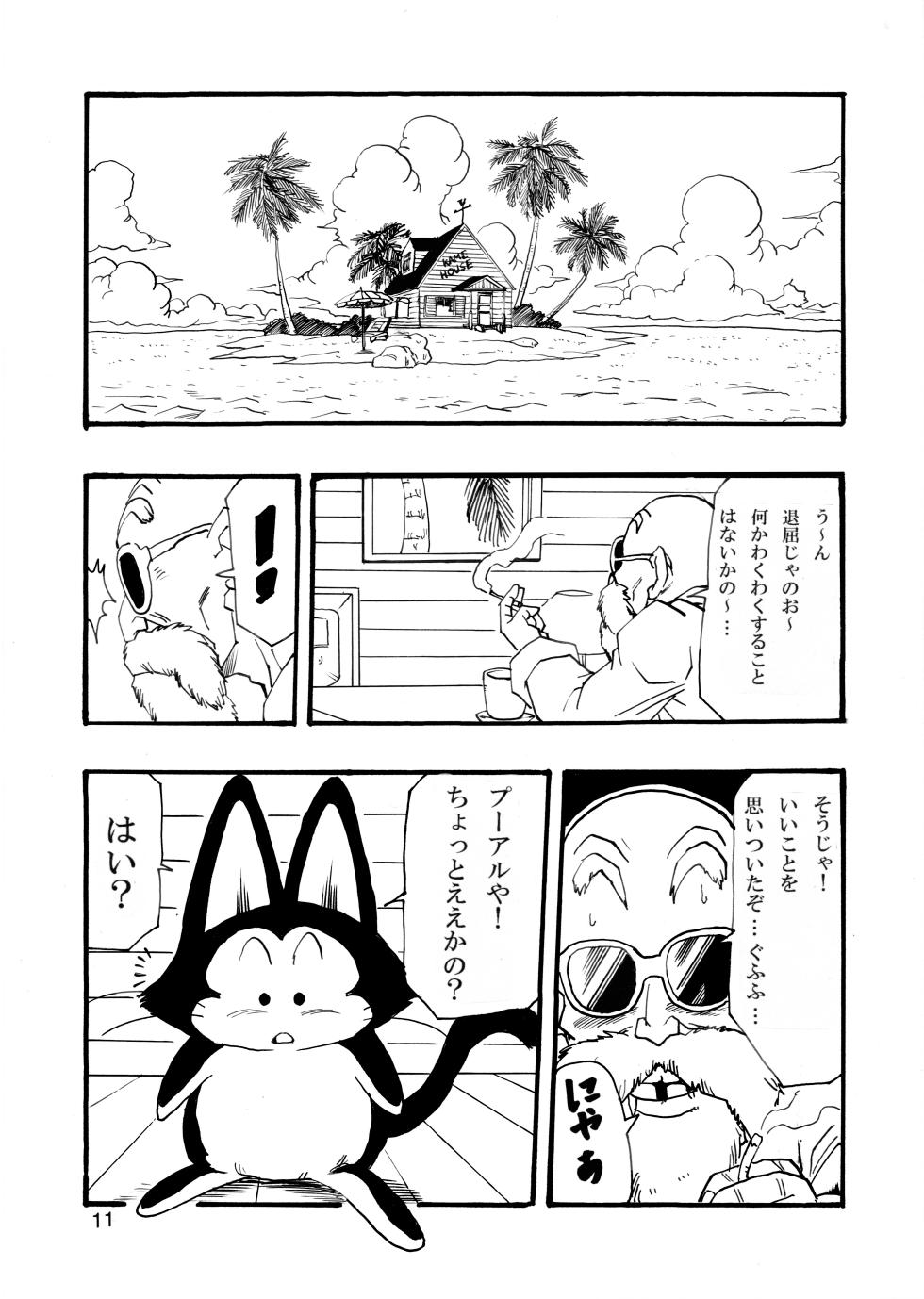 [Monkees (Young Jijii)] Dragon Ball Girls Collection 1 (Dragon Ball Z) [Digital] - Page 12