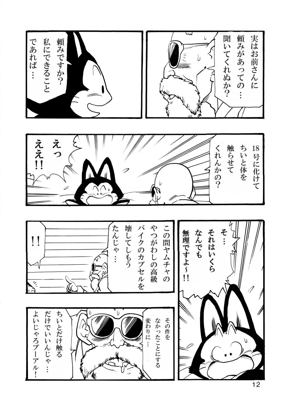 [Monkees (Young Jijii)] Dragon Ball Girls Collection 1 (Dragon Ball Z) [Digital] - Page 13