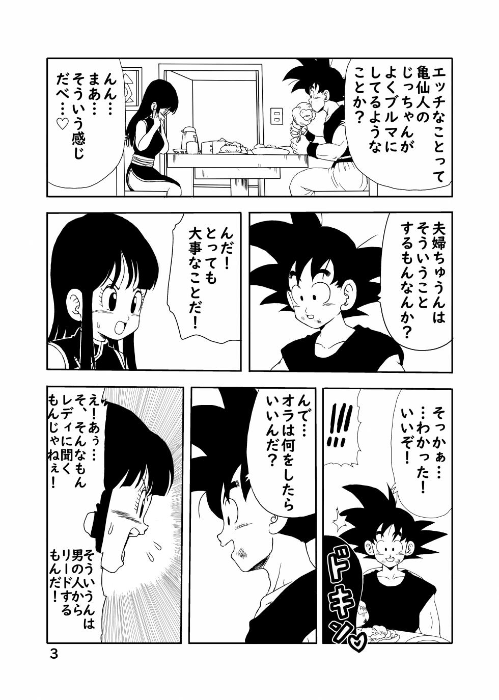 [Monkees (YoungJiJii)] Chichi to Gokuu (Dragon Ball) [Digital] - Page 4