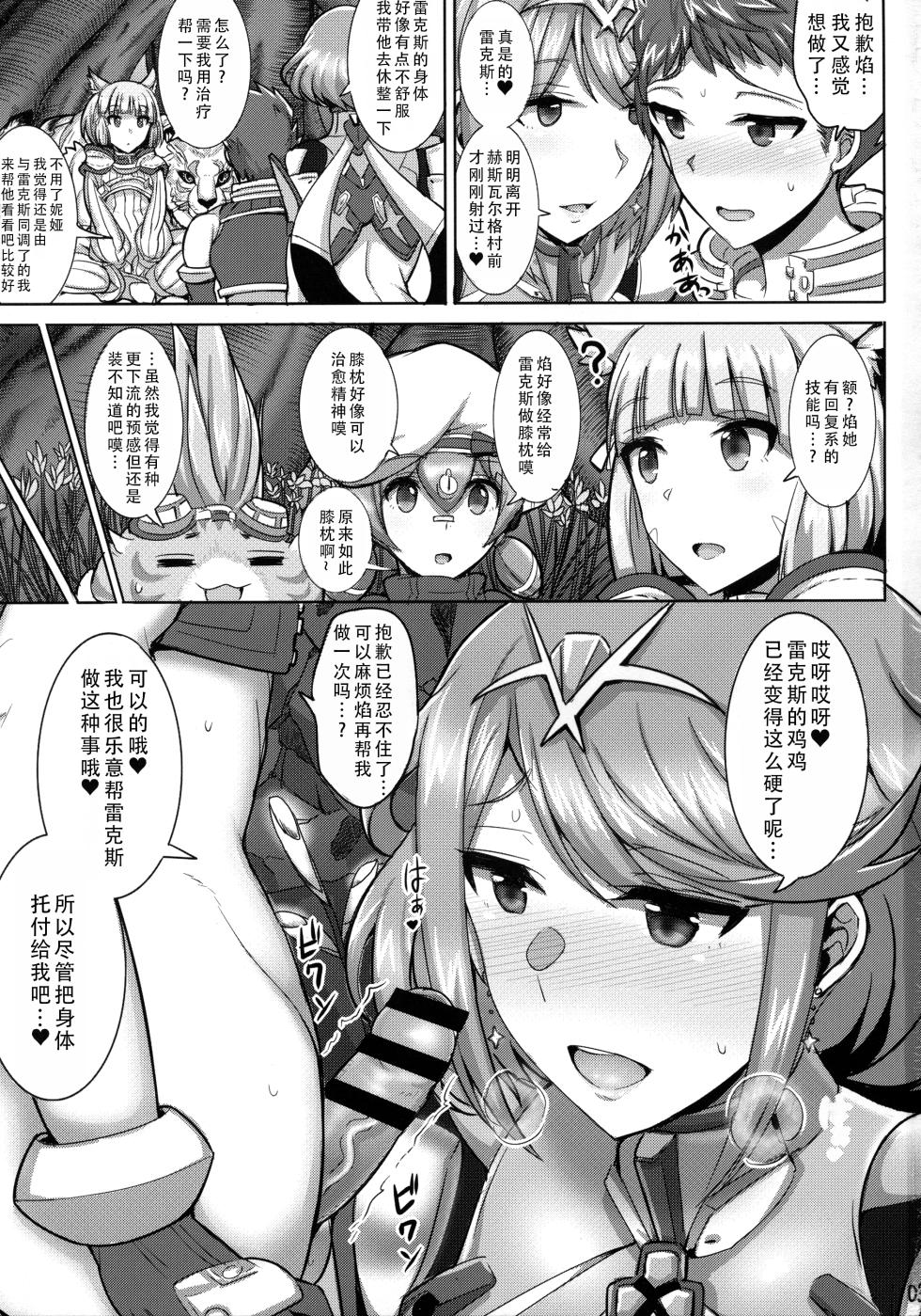 (COMIC1☆13) [Yuasa Rengou (Jean Louis)] Ecchi na Blade wa Suki desu ka? | 你会喜欢控制不住欲望的异刃吗? (Xenoblade Chronicles 2) [Chinese] [甜族星人X茄某人个人汉化] - Page 3