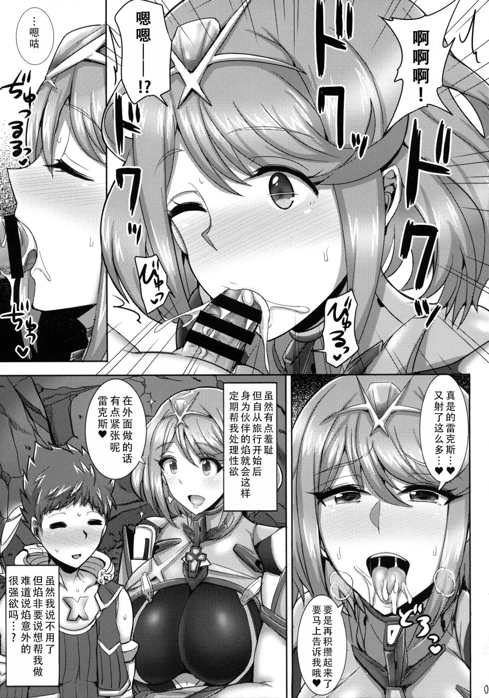(COMIC1☆13) [Yuasa Rengou (Jean Louis)] Ecchi na Blade wa Suki desu ka? | 你会喜欢控制不住欲望的异刃吗? (Xenoblade Chronicles 2) [Chinese] [甜族星人X茄某人个人汉化] - Page 5