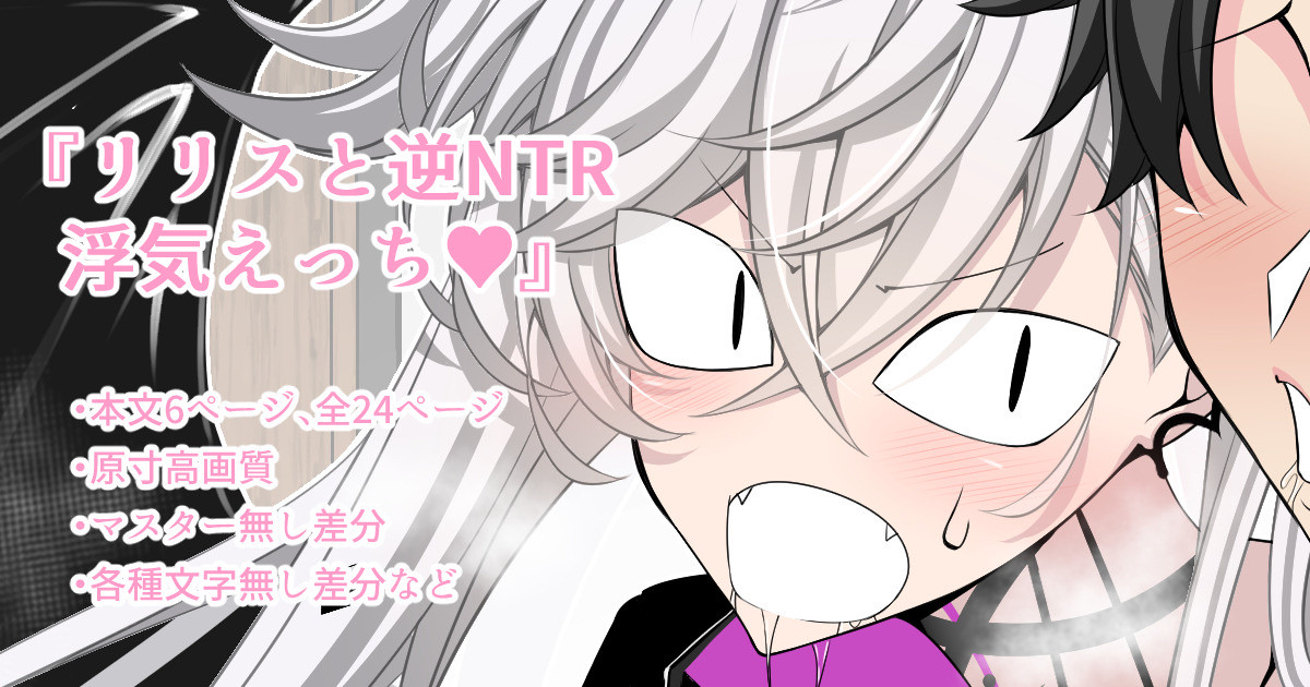 [Aogiri]『Lilith and Reverse NTR Cheating Erotica♥』-Various Variants- (Fate/Grand Order) - Page 1