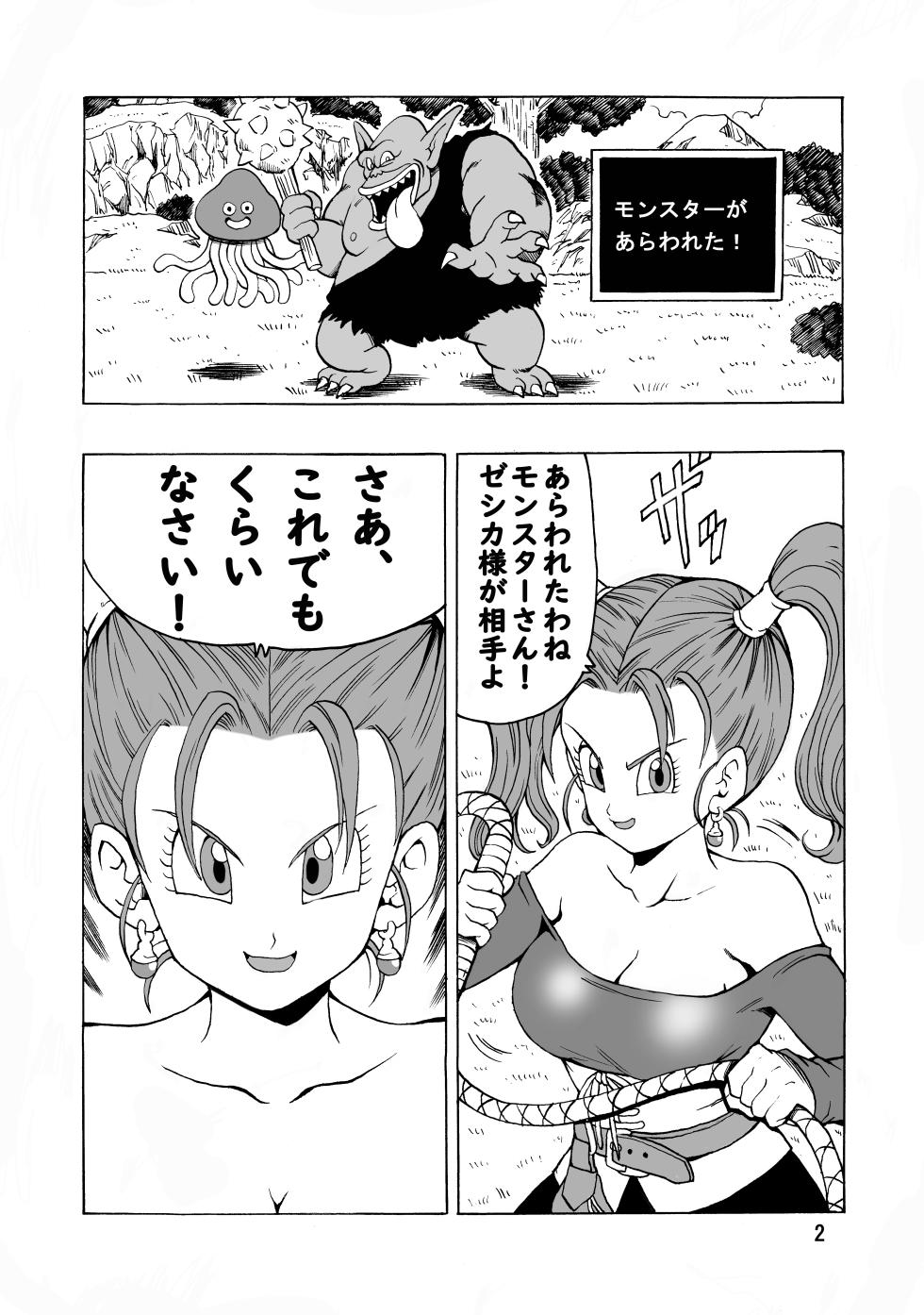 [Monkees (YoungJiJii)] Jessica ga Monster ni Osowarechau Hon (Dragon Quest VIII) [Digital] - Page 3