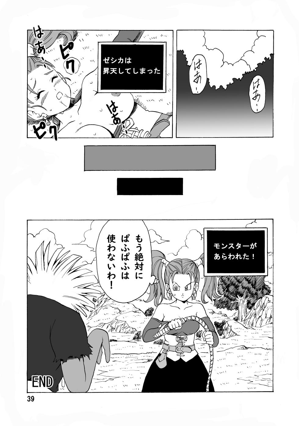 [Monkees (YoungJiJii)] Jessica ga Monster ni Osowarechau Hon (Dragon Quest VIII) [Digital] - Page 40