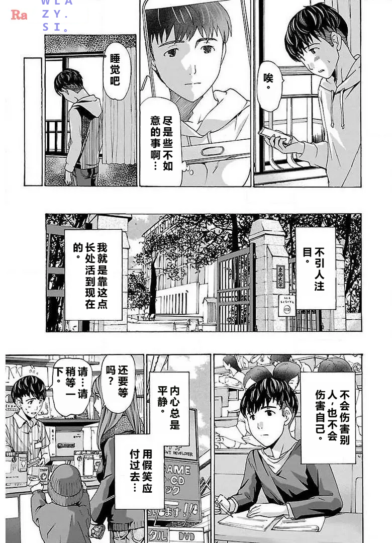 [あさぎ龍] イケナイ菜々子さん 第1-7話 [carcar西机翻] - Page 13