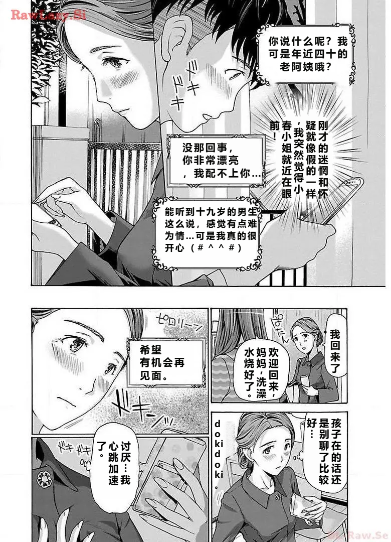 [あさぎ龍] イケナイ菜々子さん 第1-7話 [carcar西机翻] - Page 22
