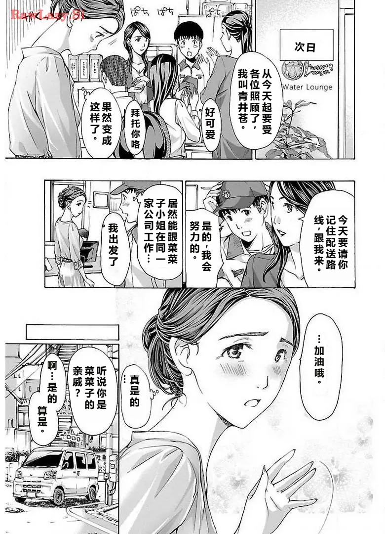 [あさぎ龍] イケナイ菜々子さん 第1-7話 [carcar西机翻] - Page 39