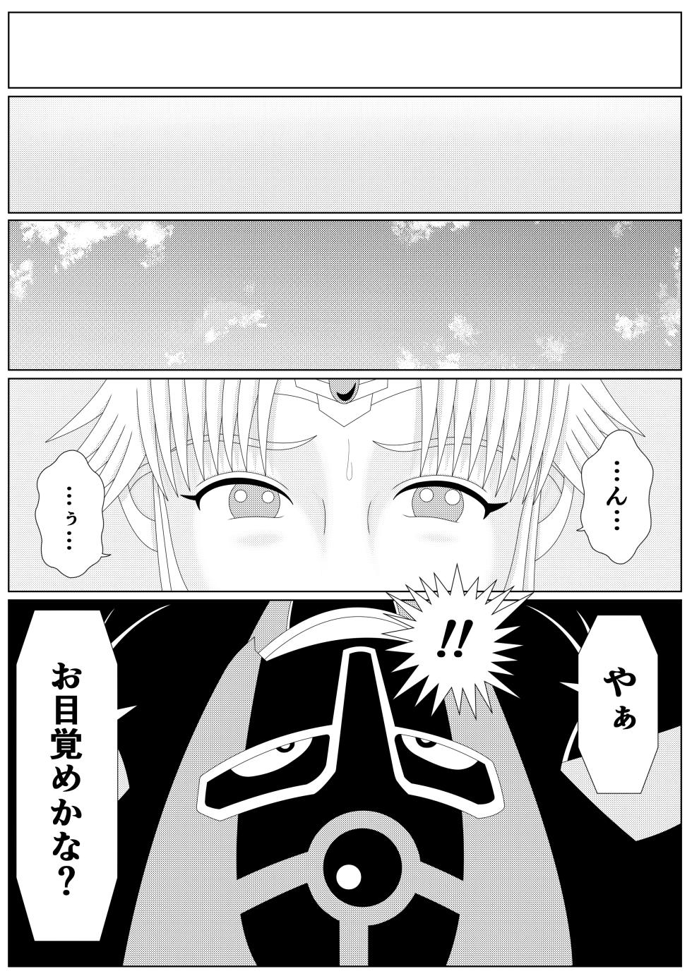 [Shijimi] Fallen Son of the Dark Dragon King 2 - Page 2
