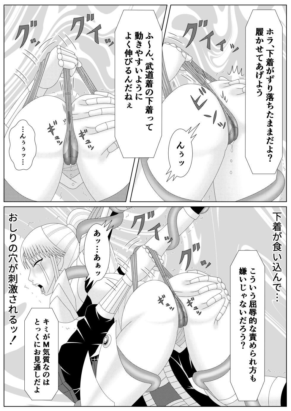 [Shijimi] Fallen Son of the Dark Dragon King 2 - Page 17