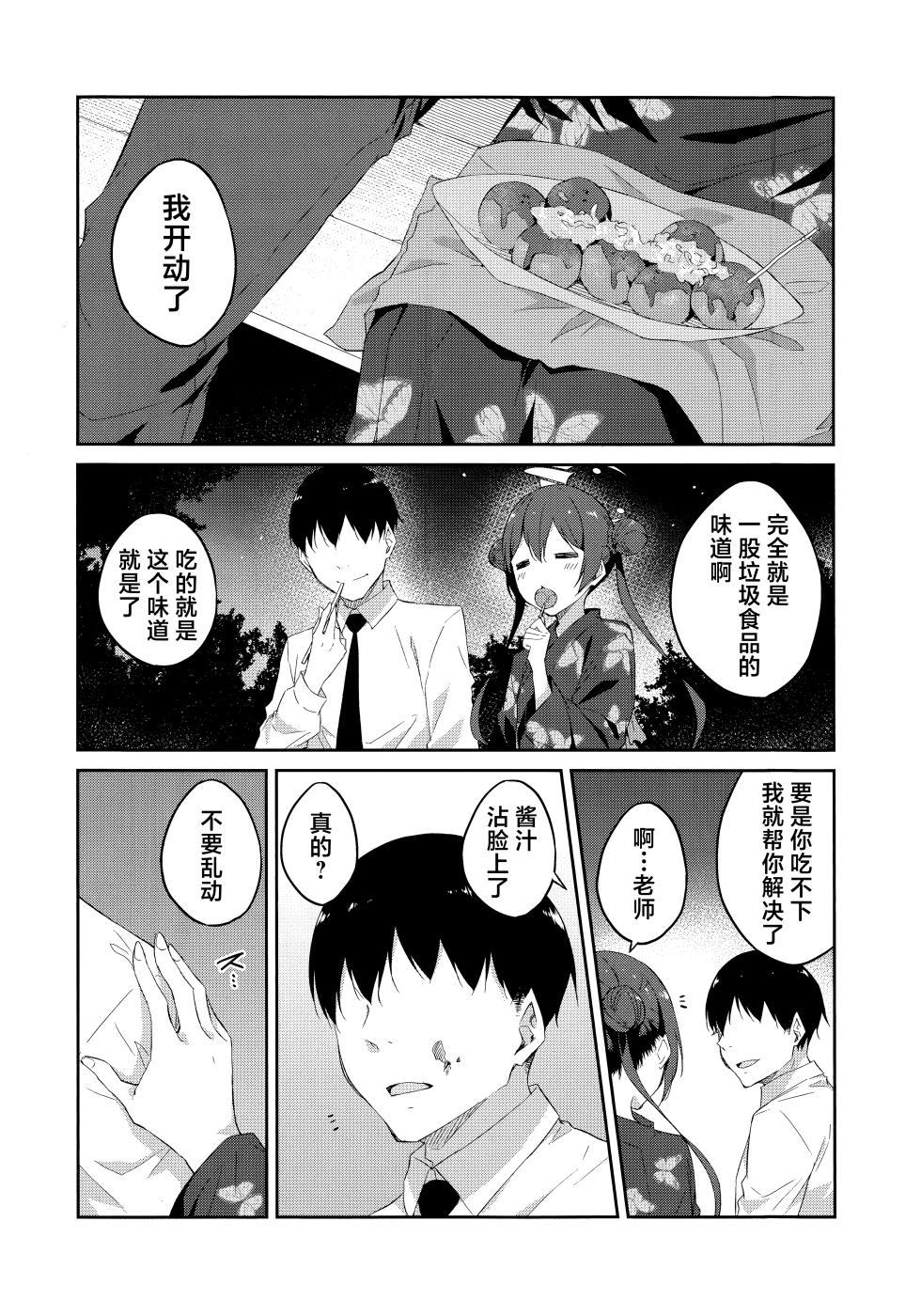 (C106) [Free Style (Mikaze Takashi)] Gekka Rindou (Blue Archive) [Chinese] [欶澜汉化组] - Page 5