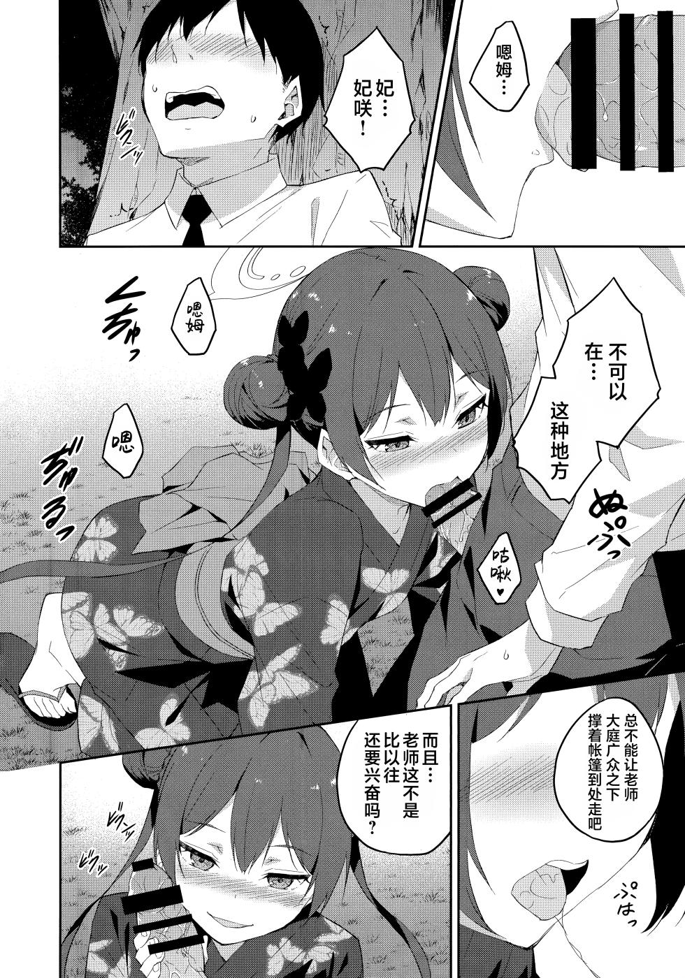 (C106) [Free Style (Mikaze Takashi)] Gekka Rindou (Blue Archive) [Chinese] [欶澜汉化组] - Page 8