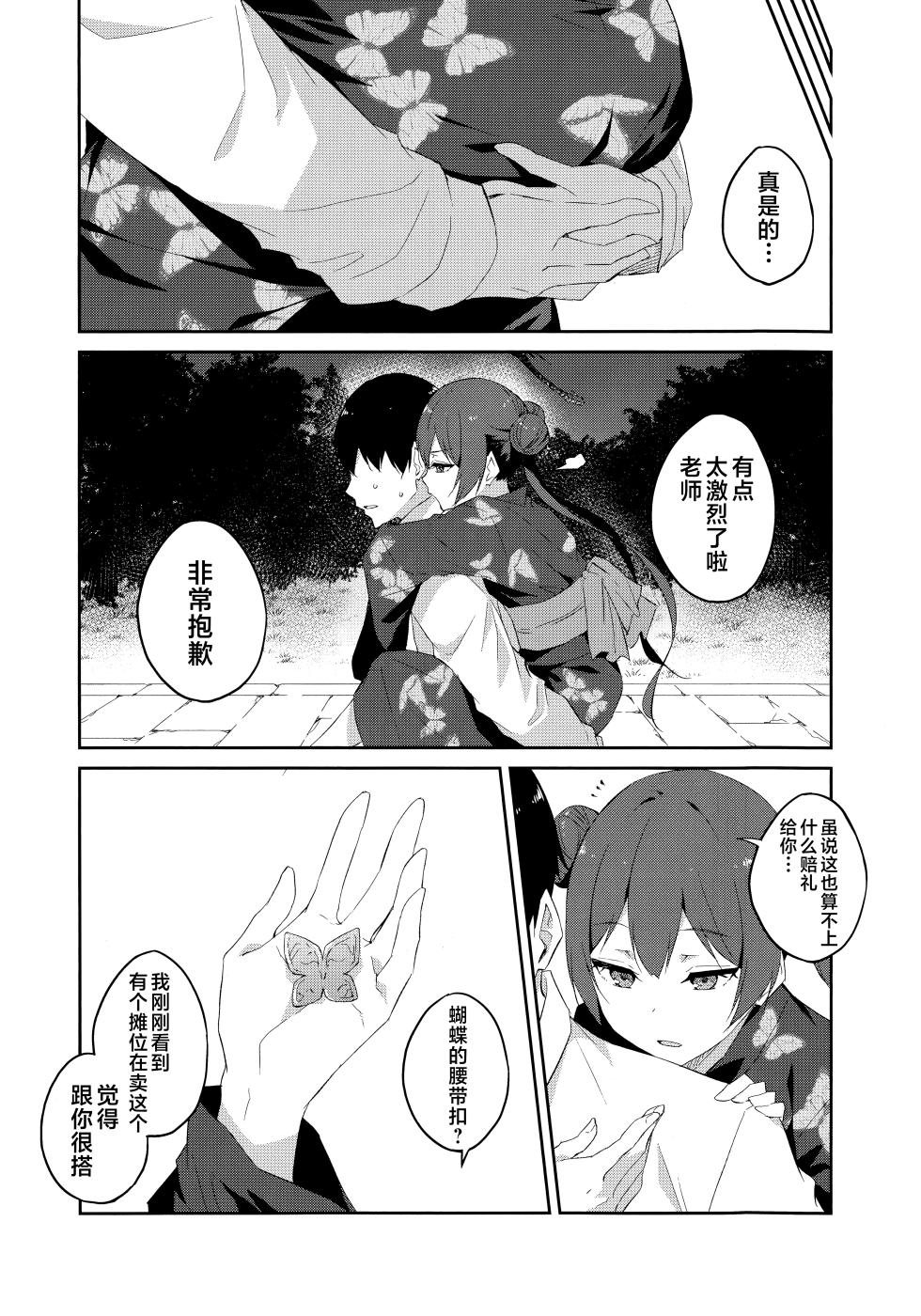 (C106) [Free Style (Mikaze Takashi)] Gekka Rindou (Blue Archive) [Chinese] [欶澜汉化组] - Page 19