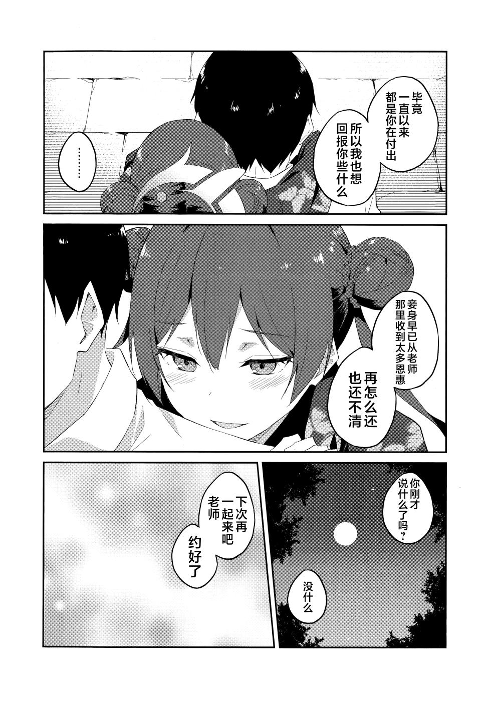 (C106) [Free Style (Mikaze Takashi)] Gekka Rindou (Blue Archive) [Chinese] [欶澜汉化组] - Page 20