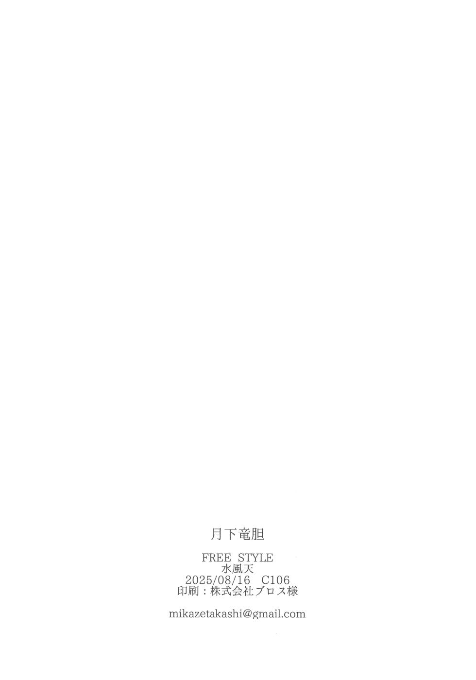 (C106) [Free Style (Mikaze Takashi)] Gekka Rindou (Blue Archive) [Chinese] [欶澜汉化组] - Page 22