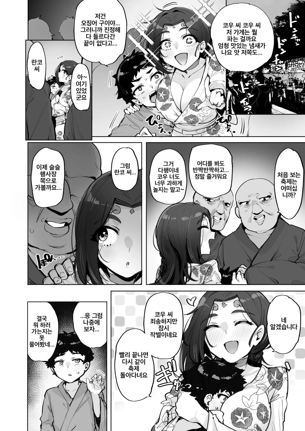 [wakamaker (wakamesan)] Oho Megami-sama 2 | 오혹♥ 여신님 2 [Korean] [Digital] - Page 15