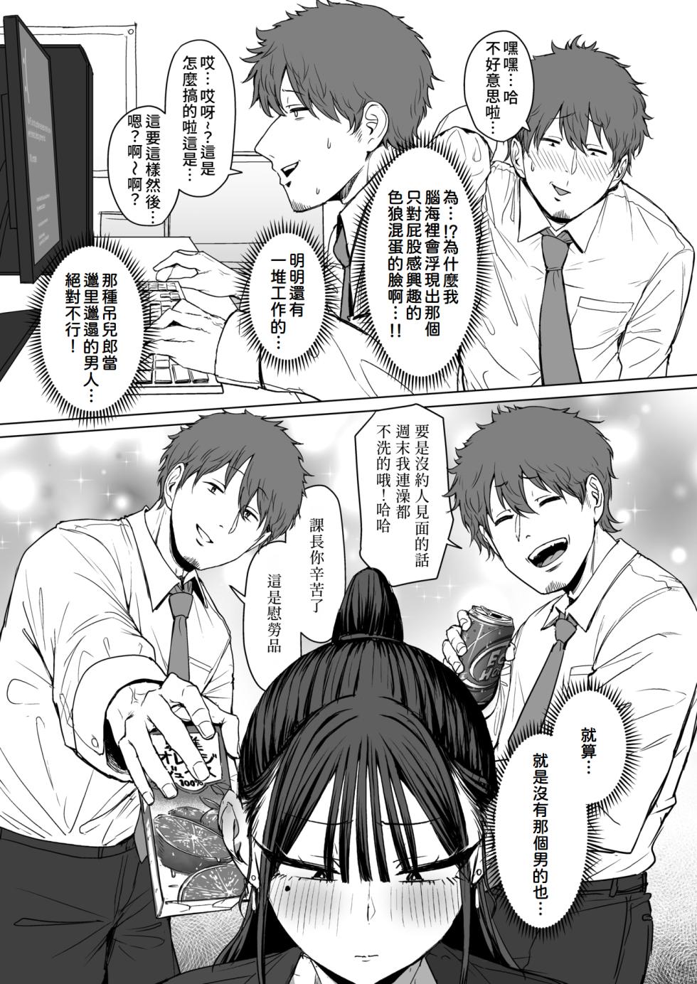 [Eco Heeky] Shiri de Onna o Miwakeru Ore wa Onna Joushi no Yowami o Nigiru 2 (COMIC X-EROS #127) [Digital][Chinese][Amerins漢化] - Page 12