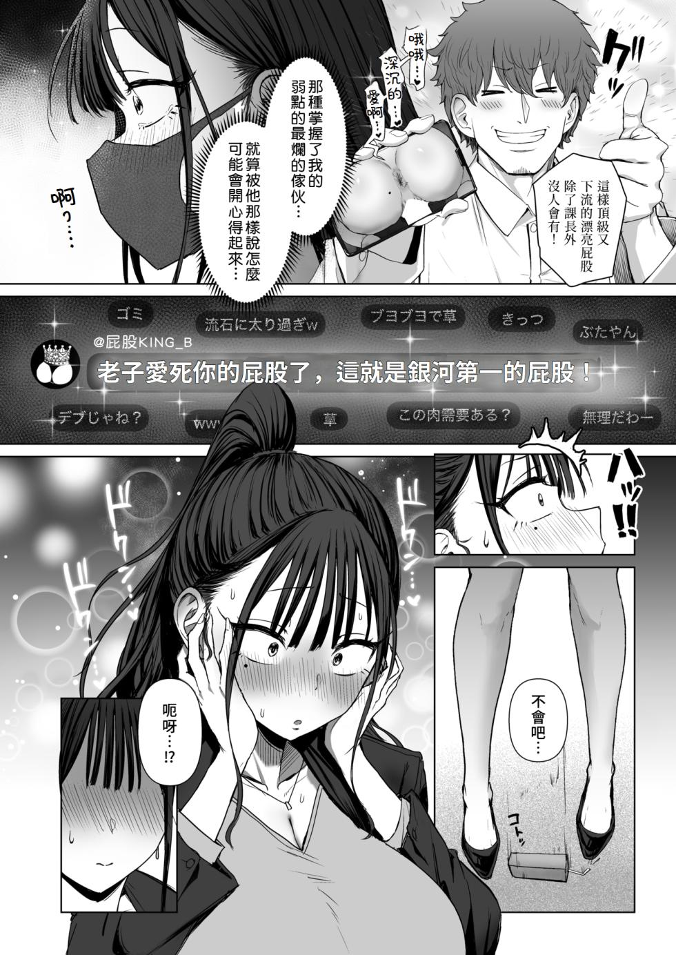 [Eco Heeky] Shiri de Onna o Miwakeru Ore wa Onna Joushi no Yowami o Nigiru 2 (COMIC X-EROS #127) [Digital][Chinese][Amerins漢化] - Page 13