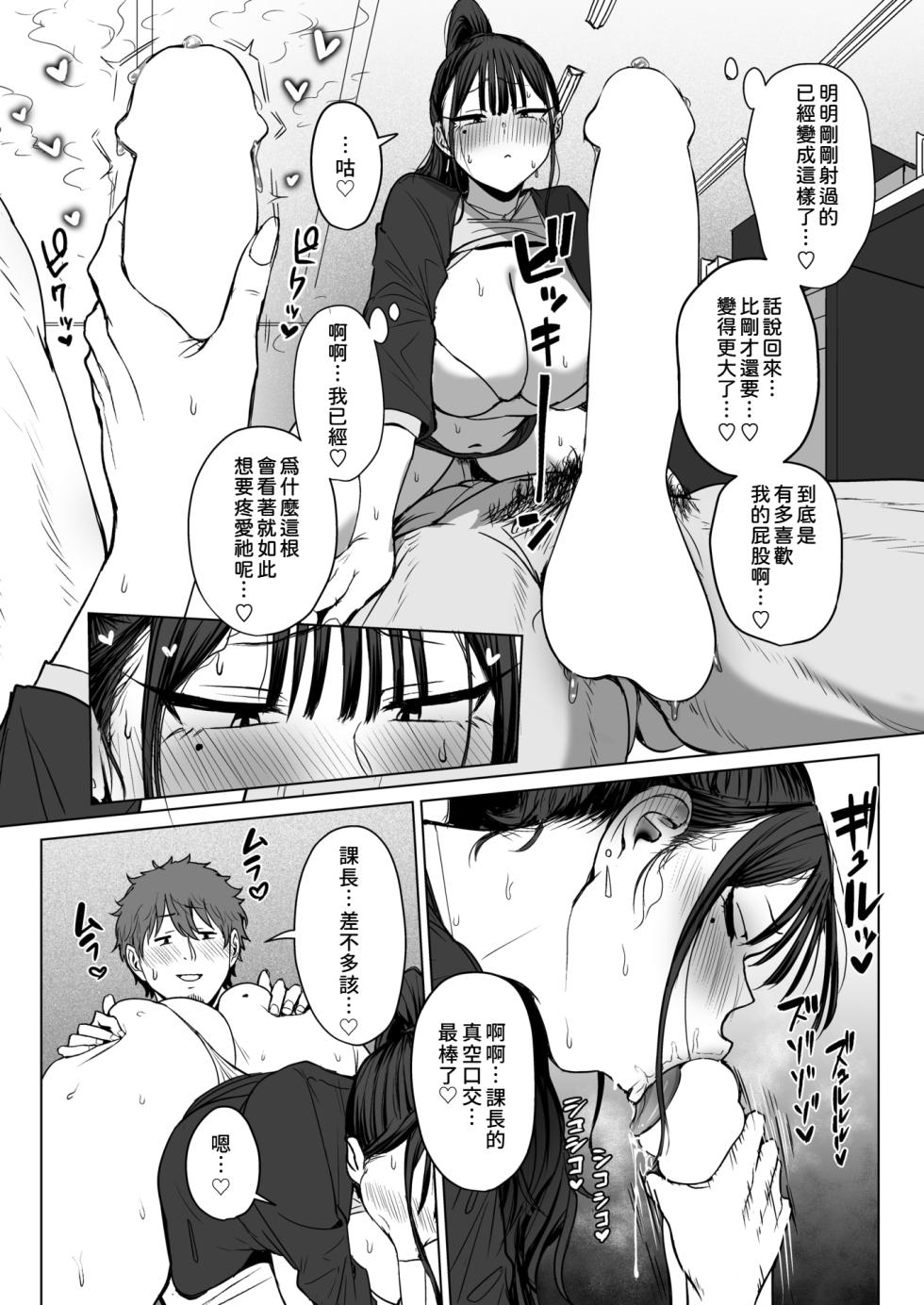 [Eco Heeky] Shiri de Onna o Miwakeru Ore wa Onna Joushi no Yowami o Nigiru 2 (COMIC X-EROS #127) [Digital][Chinese][Amerins漢化] - Page 25