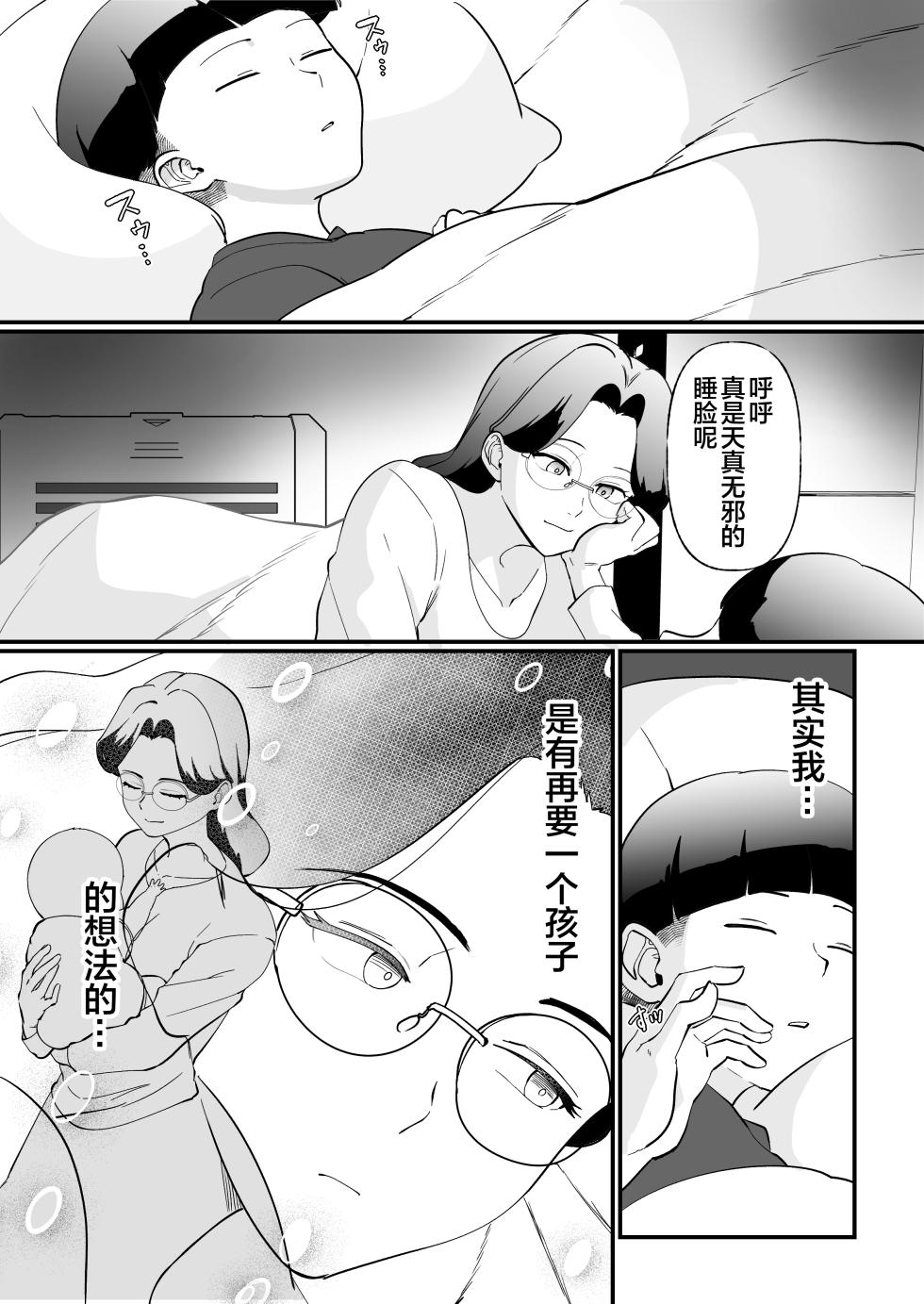 [Maria Planet (Katano Chika)] Shuumatsu Boshi Kiroku Case 1 Jimi me Ottoroi Haha to Rikei Musuko [Chinese] [宇宙田协] - Page 8