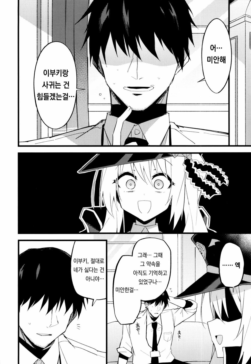 (C106) [MiracleBurn (Himiya Zyo-zu)] Ibuki, Itppai Mattandayo…♡  (Blue Archive) [Korean] - Page 7