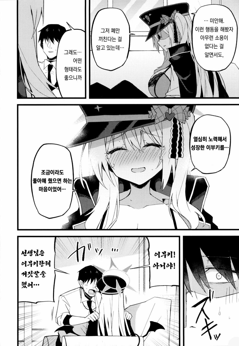 (C106) [MiracleBurn (Himiya Zyo-zu)] Ibuki, Itppai Mattandayo…♡  (Blue Archive) [Korean] - Page 13