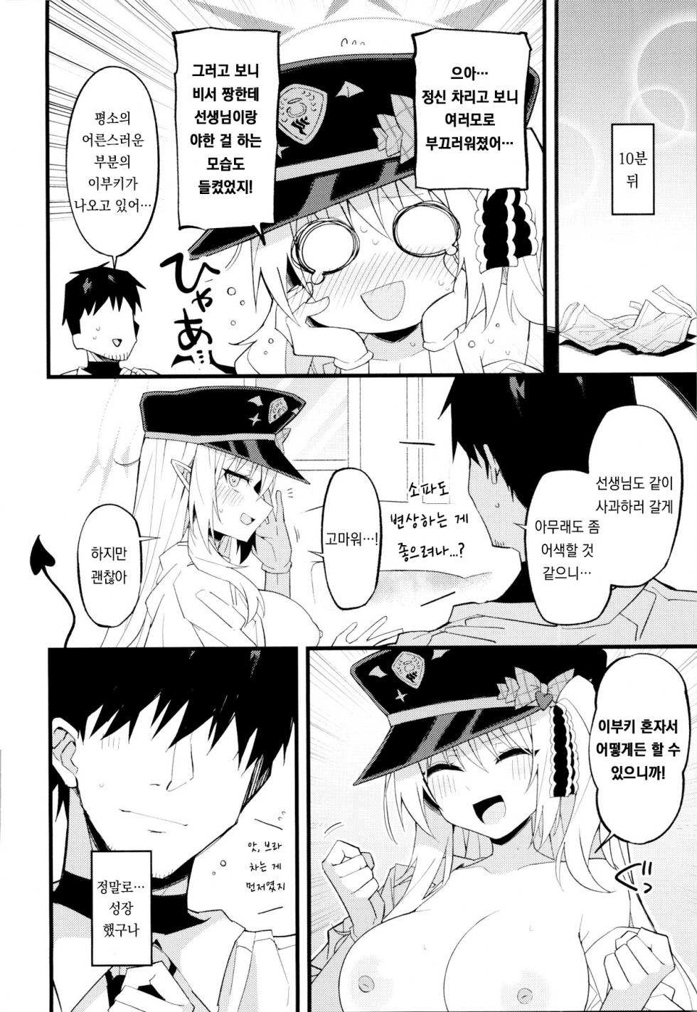 (C106) [MiracleBurn (Himiya Zyo-zu)] Ibuki, Itppai Mattandayo…♡  (Blue Archive) [Korean] - Page 23