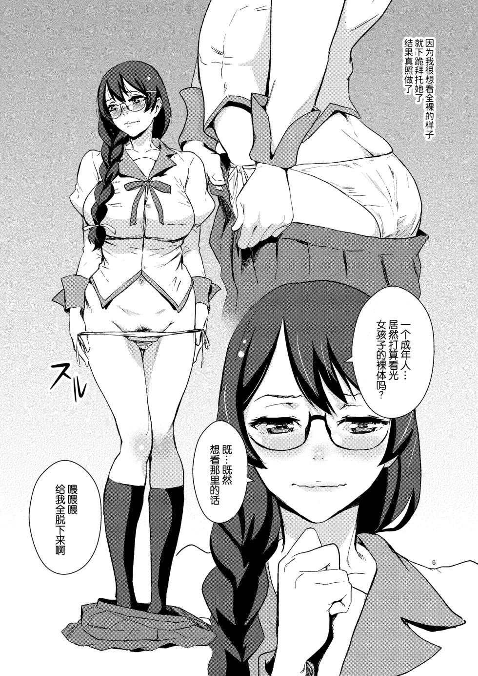 [Manga Super (Nekoi Mie)] Tanemonogatari (Bakemonogatari) [Chinese] [B_Meow个人汉化] [Digital] - Page 6