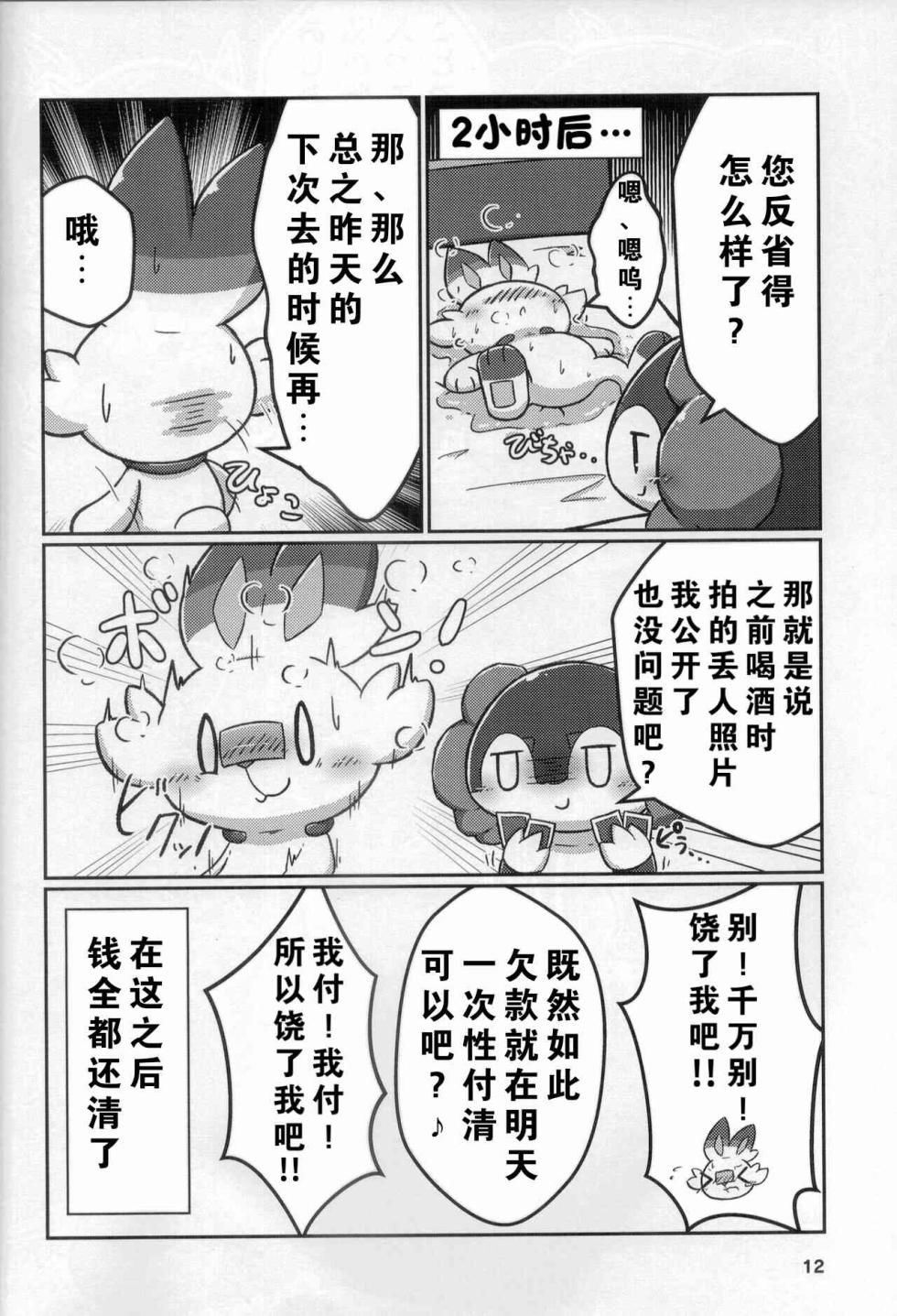 (Kemoket 9.5) [Dounatsu Kyookai (Various)] 宝可梦：吞食攻击！(Pokémon) [Chinese][水無月鈴風个人漢化][阿龙的个人汉化] - Page 11