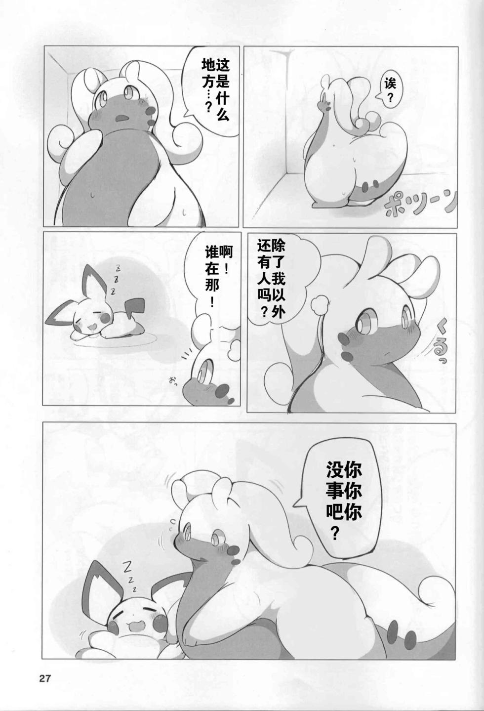 (Kemoket 9.5) [Dounatsu Kyookai (Various)] 宝可梦：吞食攻击！(Pokémon) [Chinese][水無月鈴風个人漢化][阿龙的个人汉化] - Page 26
