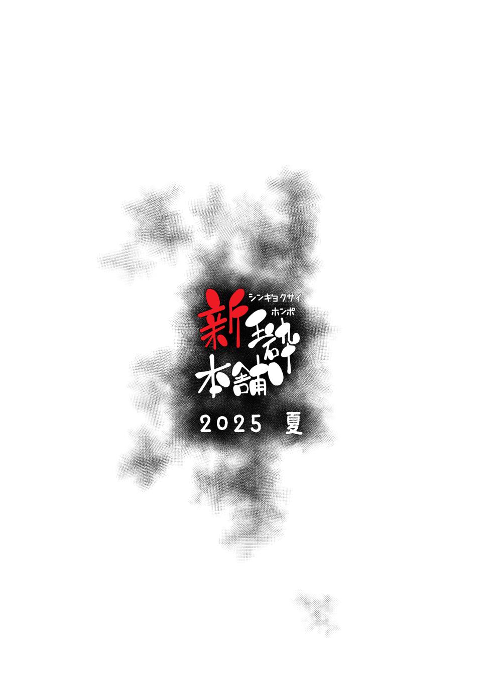 [Shin Gyokusai Honpo (Ukai Toufu)] Kyuukousha Nikai Oku Sakusei Shidoushitsu | 舊校舍 二樓深處 榨精指導室 [Chinese] [臭鼬娘漢化組] [Digital] - Page 27