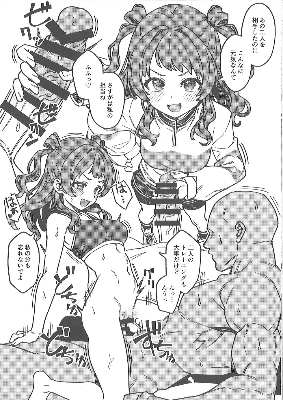 (C106) [OrangeMaru (JP06)] Hatsuboshi Exercise (Gakuen IDOLM@STER) - Page 11