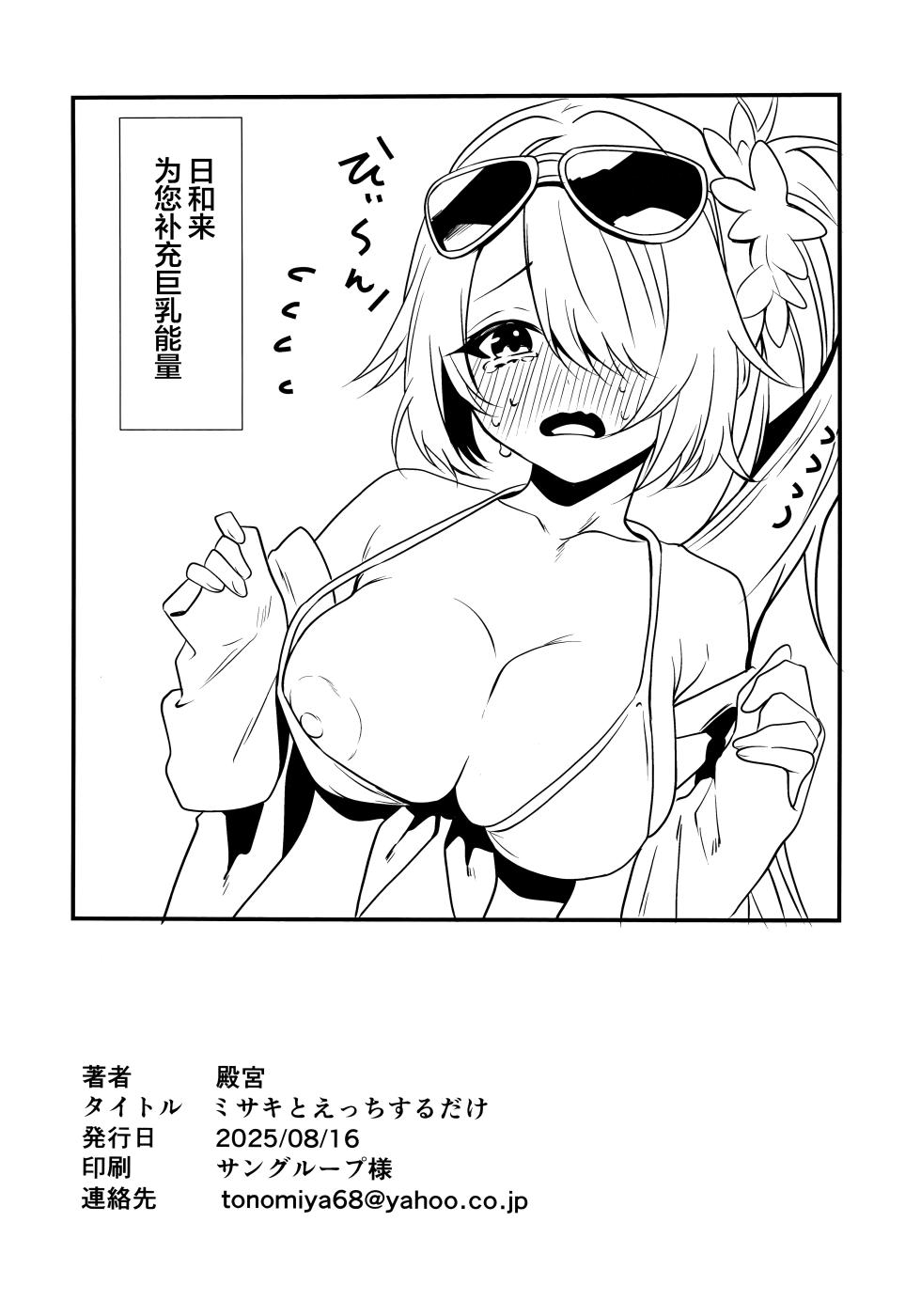 (C106) [One and Only (Tonomiya)] Misaki to Ecchi suru dake | 只是想和美咲做爱而已 (Blue Archive) [Chinese] [欶澜汉化组] - Page 26