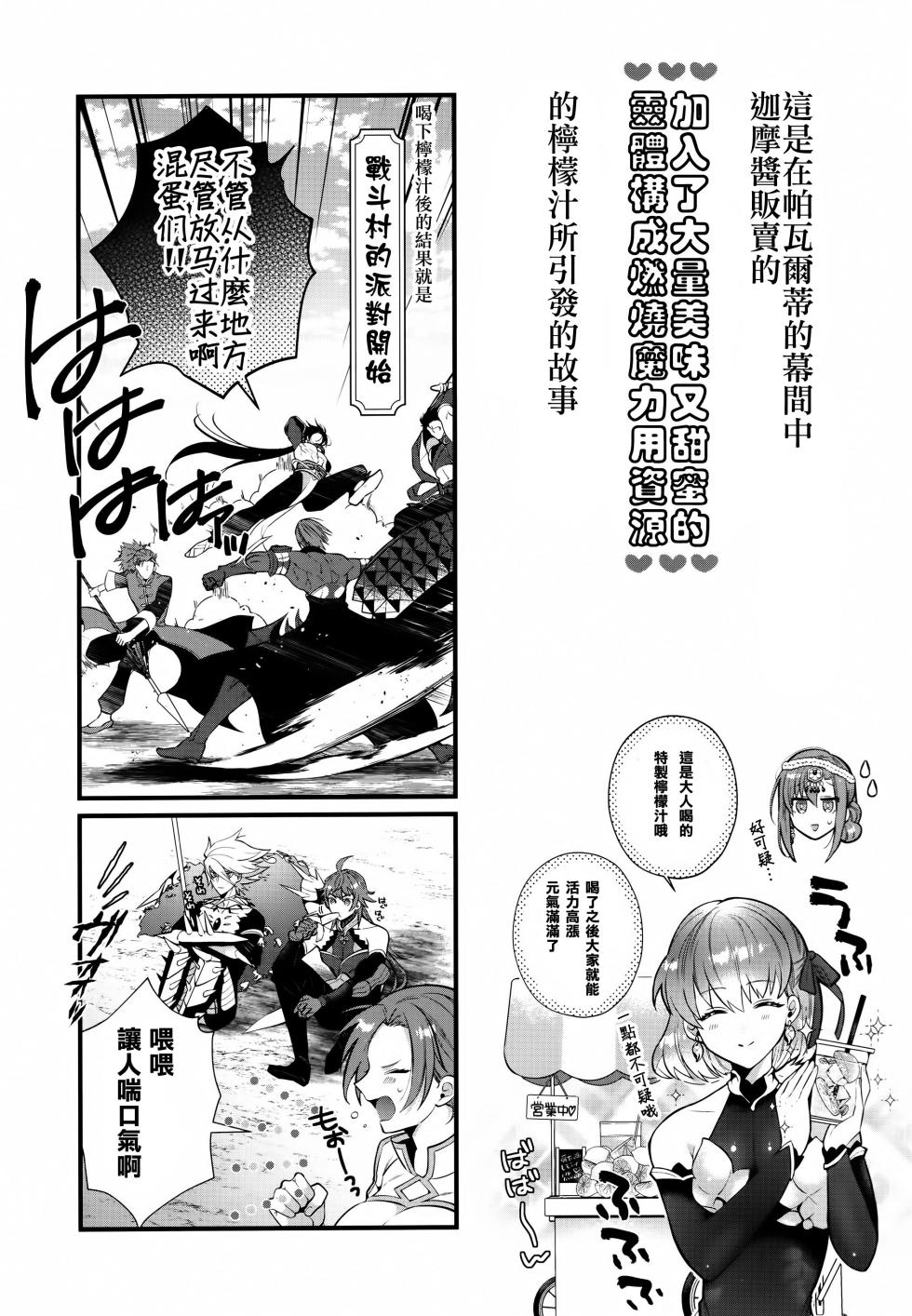 (C97) [SHINOZ！ (Kyoko Shinozaki)] Bōsō remonēdo|暴走檸檬汁 (Fate/Grand Order) [Chinese][男女男搭配干活不累四人汉化] - Page 4