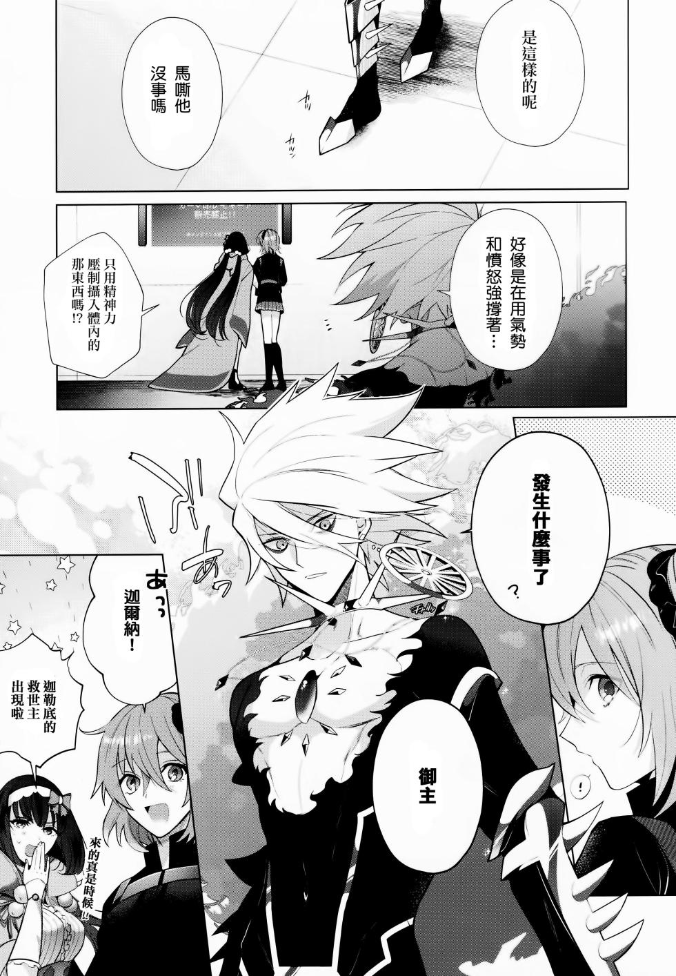 (C97) [SHINOZ！ (Kyoko Shinozaki)] Bōsō remonēdo|暴走檸檬汁 (Fate/Grand Order) [Chinese][男女男搭配干活不累四人汉化] - Page 6
