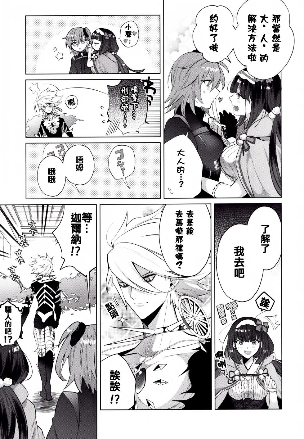 (C97) [SHINOZ！ (Kyoko Shinozaki)] Bōsō remonēdo|暴走檸檬汁 (Fate/Grand Order) [Chinese][男女男搭配干活不累四人汉化] - Page 8