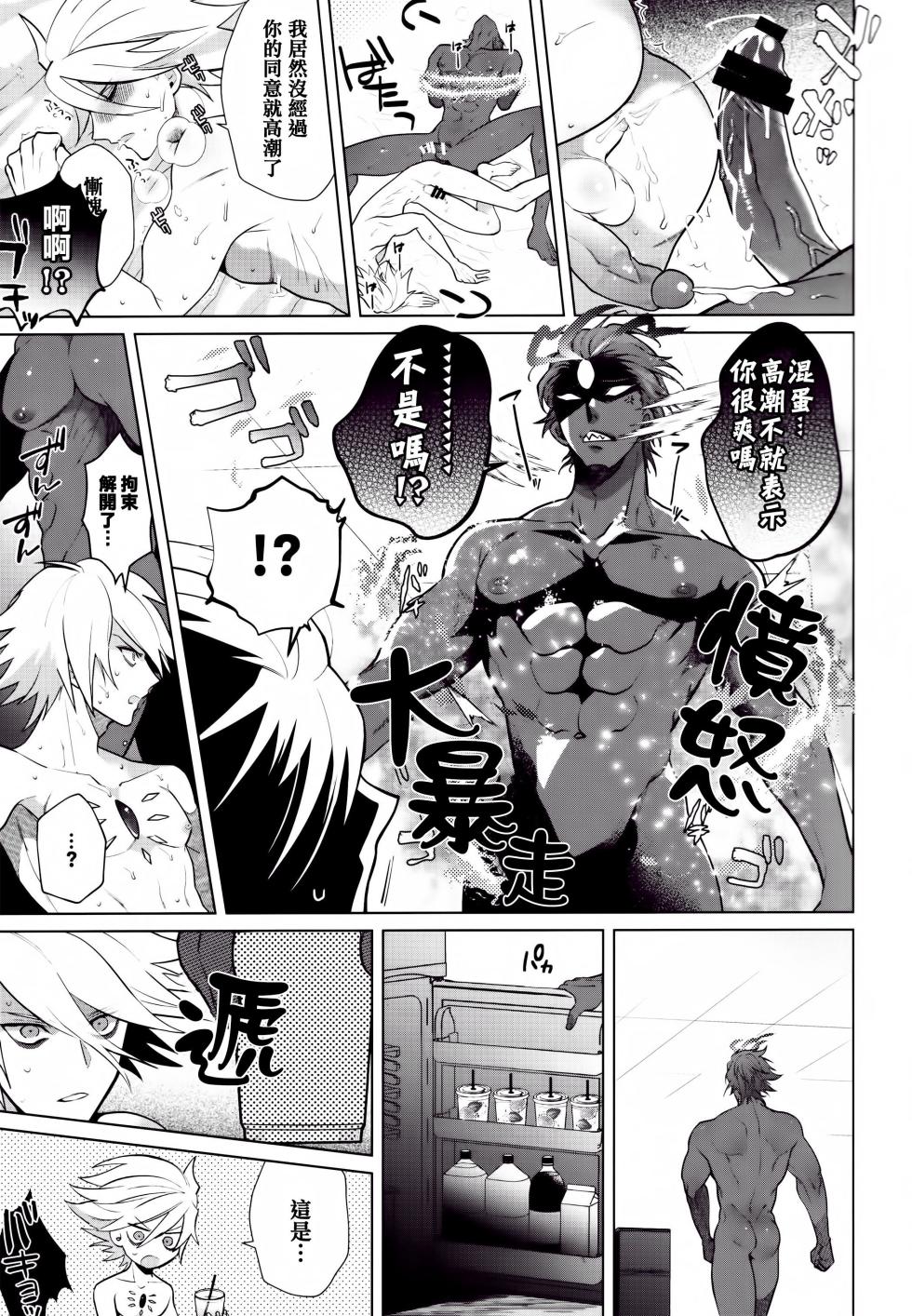 (C97) [SHINOZ！ (Kyoko Shinozaki)] Bōsō remonēdo|暴走檸檬汁 (Fate/Grand Order) [Chinese][男女男搭配干活不累四人汉化] - Page 22